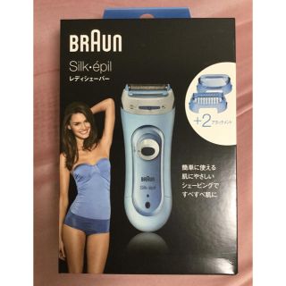 ブラウン(BRAUN)の【新品未開封品】BRAUN  ブラウン  レディシェーバー(レディースシェーバー)