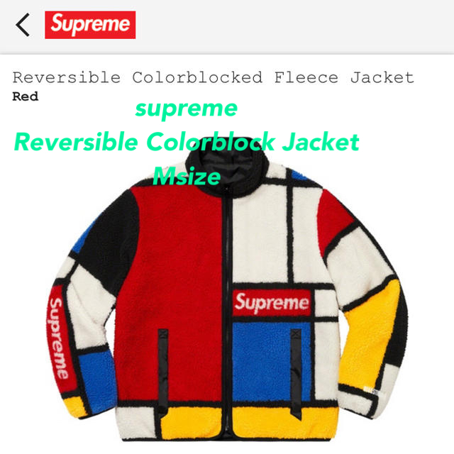 Supreme - Reversible Colorblock Jacket Red M