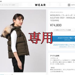 ウールリッチ(WOOLRICH)の【新品未使用】※期間限定お値下げ！WOOLRICH ダウンベスト(ダウンベスト)