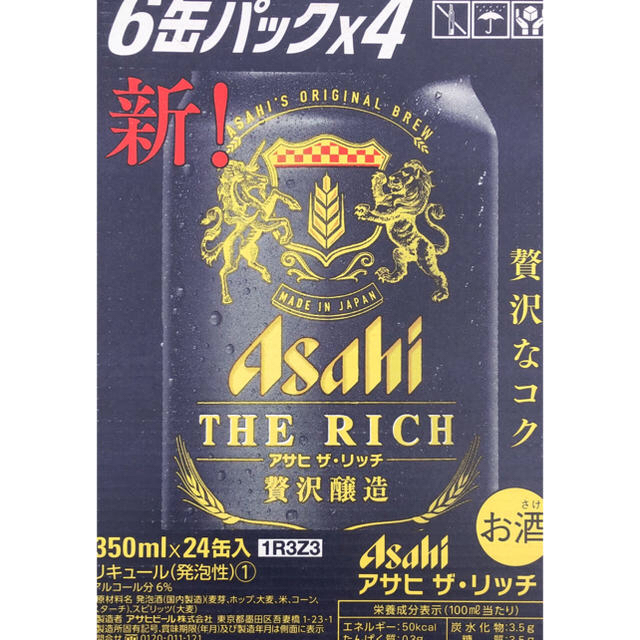 アサヒ　アサヒザリッチ　350ml 2ケース