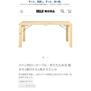 ムジルシリョウヒン(MUJI (無印良品))の無印良品　パイン材　折りたたみ　ローテーブル(折たたみテーブル)
