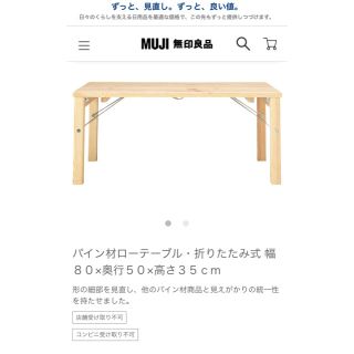 ムジルシリョウヒン(MUJI (無印良品))の無印良品　パイン材　折りたたみ　ローテーブル(折たたみテーブル)