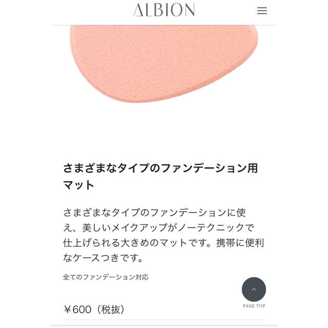 ALBION(アルビオン)のアルビオン　オリジナルマット　ケース付 コスメ/美容のメイク道具/ケアグッズ(パフ・スポンジ)の商品写真