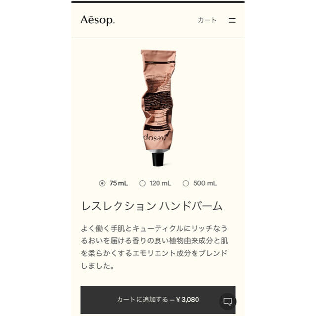 Aesop(イソップ)の新品、未開封　Aesop コスメ/美容のボディケア(ハンドクリーム)の商品写真