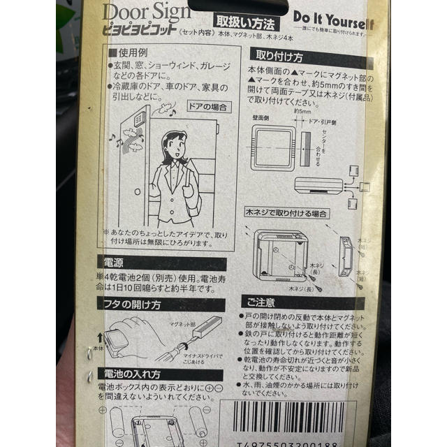 デルカテック ドアチャイム ピヨピヨピコット 自動来客通知機器 未使用の通販 by Tanukichi's shop｜ラクマ