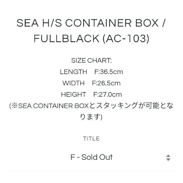 wind and sea SEA CONTAINER BOX ブラック