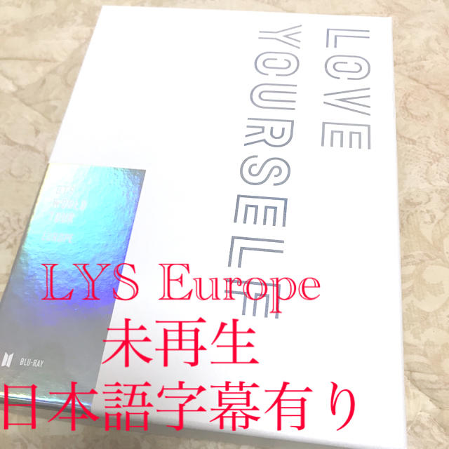 BTS 防弾少年団　LYS ヨーロッパ　ブルーレイ　日本語字幕　未再生