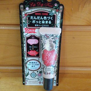 シセイドウ(SHISEIDO (資生堂))のマジョリカマジョルカリップディップキス30(リップグロス)