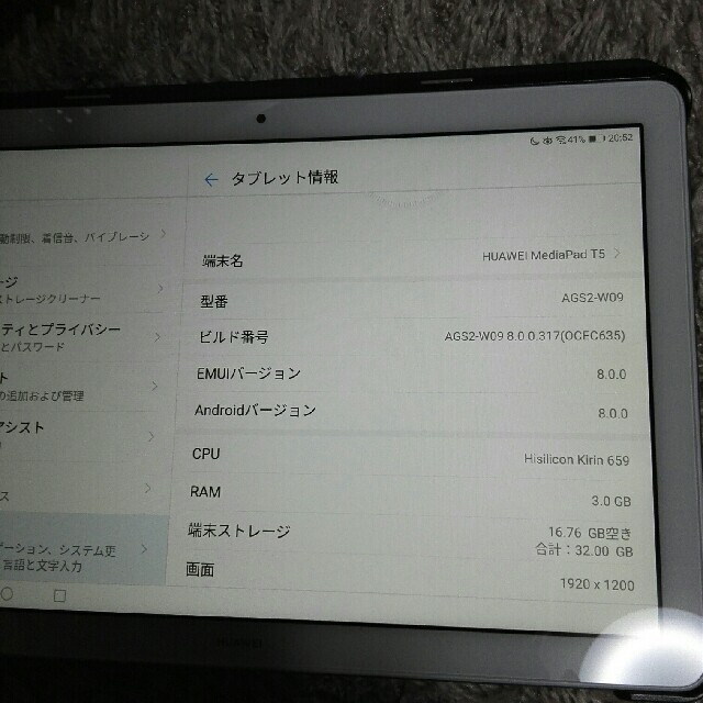 Mediapad T5 10インチ　shoujiさん占有 2