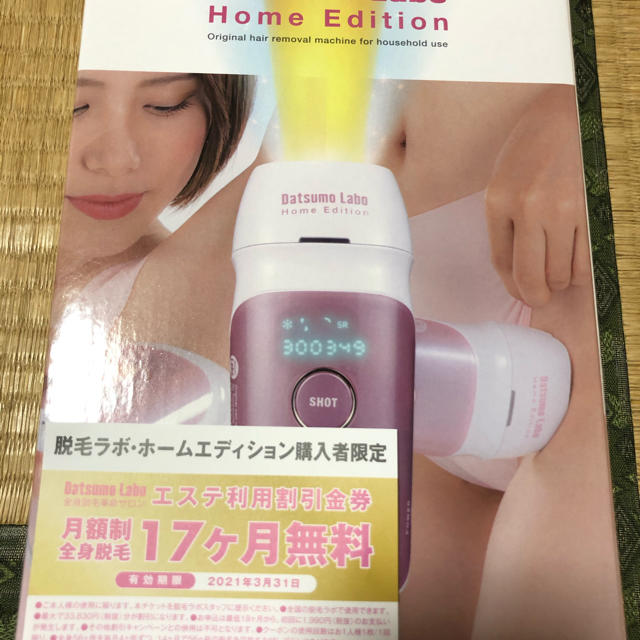 新品】脱毛ラボ ホームエディション www.krzysztofbialy.com 脱毛ラボ ホームエディション ブラック エステ利用割引金券付