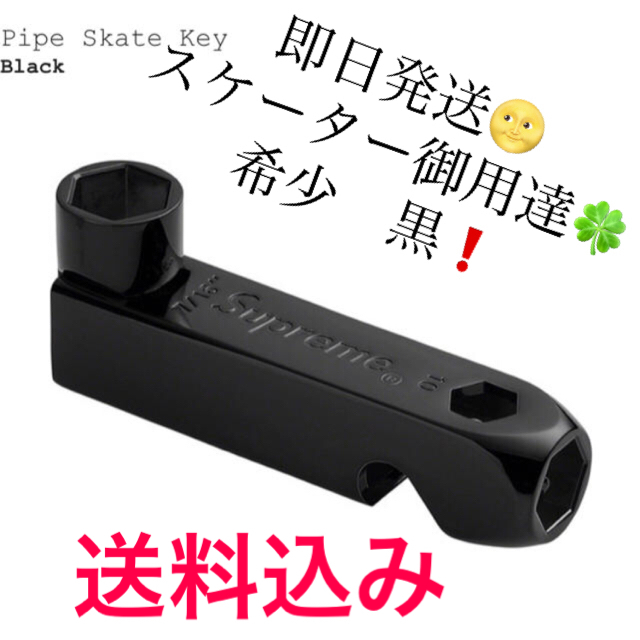 Supreme(シュプリーム)のシュプリーム　supreme pipe skate key スポーツ/アウトドアのスポーツ/アウトドア その他(スケートボード)の商品写真