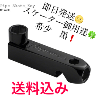 シュプリーム(Supreme)のシュプリーム　supreme pipe skate key(スケートボード)