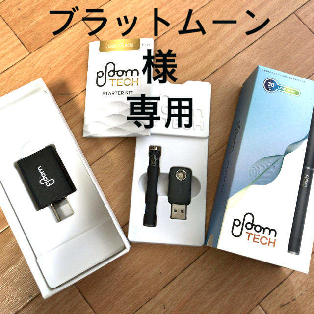 PloomTECH(プルームテック)のプルームテック メンズのファッション小物(タバコグッズ)の商品写真