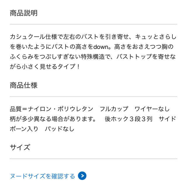 ニッセン(ニッセン)の凛ちゃん様専用ページ   グラマーさんのための小さく見せるブラ  レディースの下着/アンダーウェア(ブラ)の商品写真