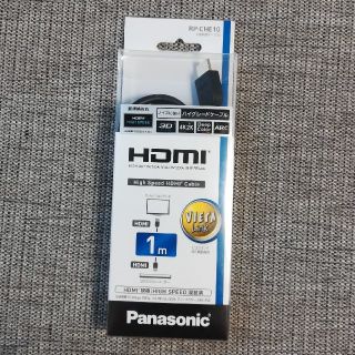 パナソニック(Panasonic)の未使用☆パナソニック HDMIケーブル RP-CHE10-K 1m(映像用ケーブル)