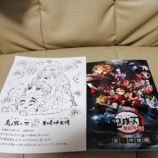 劇場版 鬼滅の刃 映画特典 無限列車 零 煉獄零巻　塗り絵付き(キャラクターグッズ)