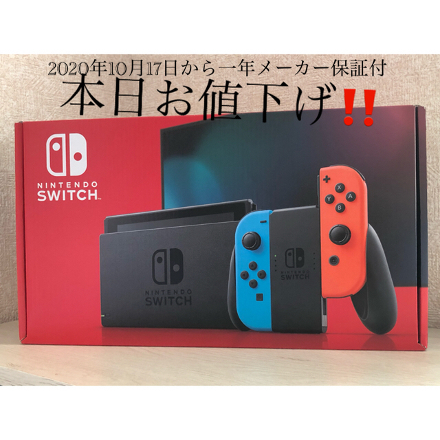 値下げ中‼️任天堂Switch本体！メーカー保証付！！
