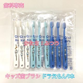 【送料無料】 歯科専売 子供用 歯ブラシ ドラえもん 9本 ふつう(歯ブラシ/歯みがき用品)