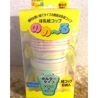 新品　使い捨て　哺乳瓶　コップ(哺乳ビン)