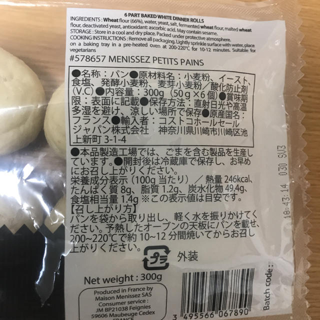 コストコ(コストコ)のコストコ　メニセーズ プチパン　48個 食品/飲料/酒の食品(パン)の商品写真