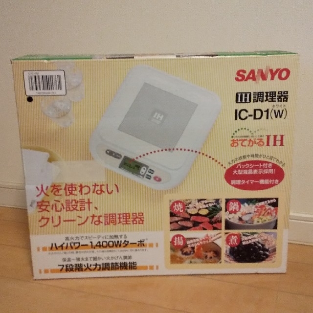 SANYO(サンヨー)のSANYO IH調理器 IC-D1 スマホ/家電/カメラの調理家電(調理機器)の商品写真