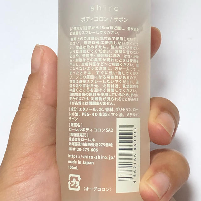 shiro(シロ)のshiro ボディコロン　サボン コスメ/美容のボディケア(その他)の商品写真