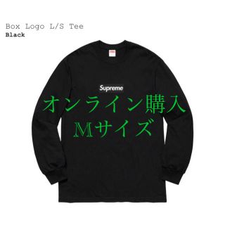 シュプリーム(Supreme)の新品未使用★Supreme Box Logo L/S Tee Black M 黒(Tシャツ/カットソー(七分/長袖))