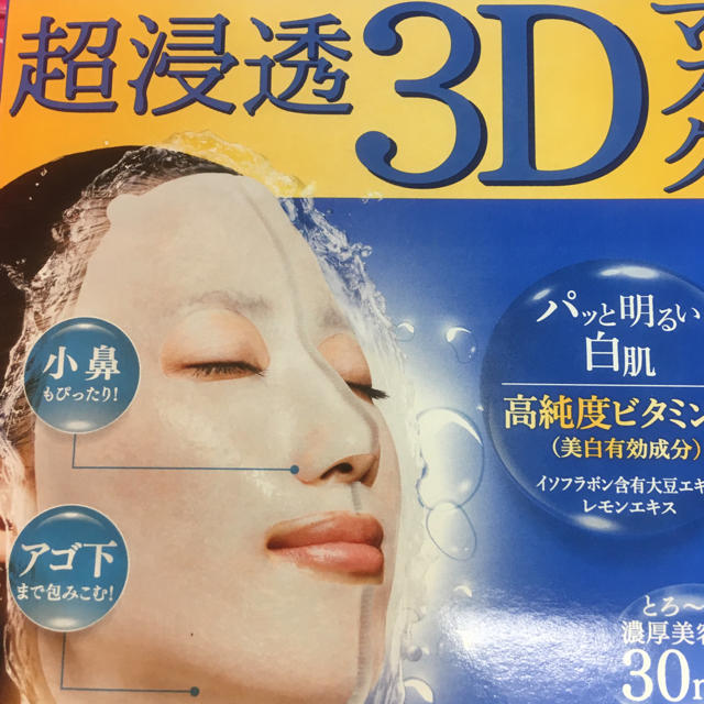 肌美精 超浸透3Dマスク エイジングケア(美白) 30ml×4枚 20箱