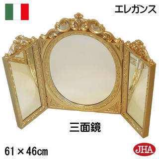 イタリア製 三面鏡 アンティーク風 ミラー(卓上ミラー)