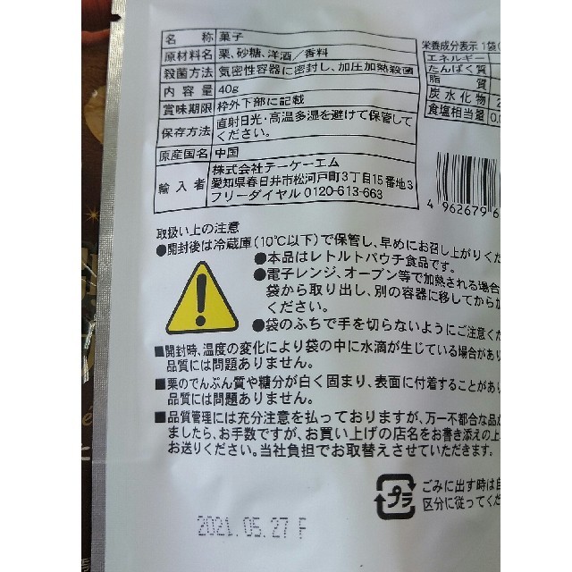 送料一律 無選別 焼きマロングラッセ 40g × 10袋 食品/飲料/酒の食品(菓子/デザート)の商品写真