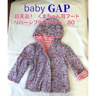 ベビーギャップ(babyGAP)のベビーギャップ パーカー リバーシブル くまちゃん耳付きフード 80 ピンク系(カーディガン/ボレロ)