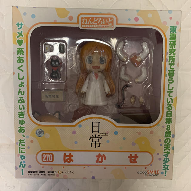 ねんどろいど 日常 はかせ グッドスマイルカンパニー 日常 フィギュア グッドスマイルカンパニー