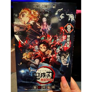 シュウエイシャ(集英社)の鬼滅の刃　非売品　映画館(少年漫画)