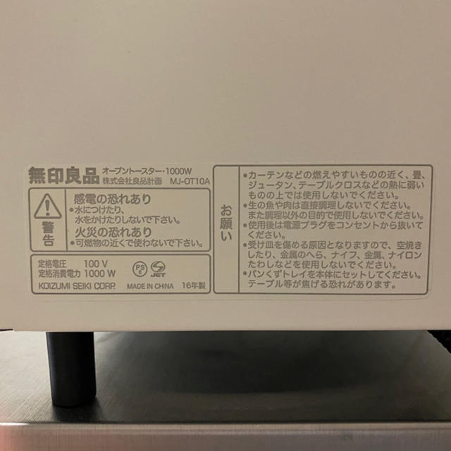 MUJI (無印良品)(ムジルシリョウヒン)の無印良品 オーブントースター 横型 16年製 スマホ/家電/カメラの調理家電(調理機器)の商品写真