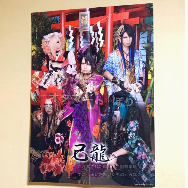 己龍 ポスター 夢幻鳳影の通販 By ぽりー 己龍グッズ D I A Glavil ラクマ 己龍 ポスター 夢幻鳳影の通販 By ぽりー 己龍グッズ D I A Glavil ラクマ