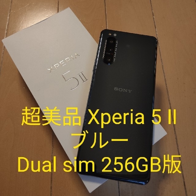 Xperia - 【美品】Xperia5 ii ブルー Dual sim 256GB版　おまけ付き