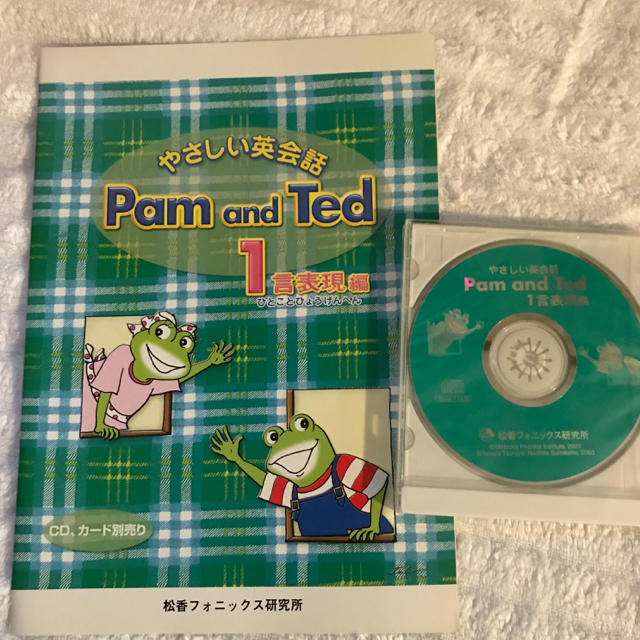 松香フォニックス研究所 やさしい英会話 Pam and Ted CD2枚セット 注目の