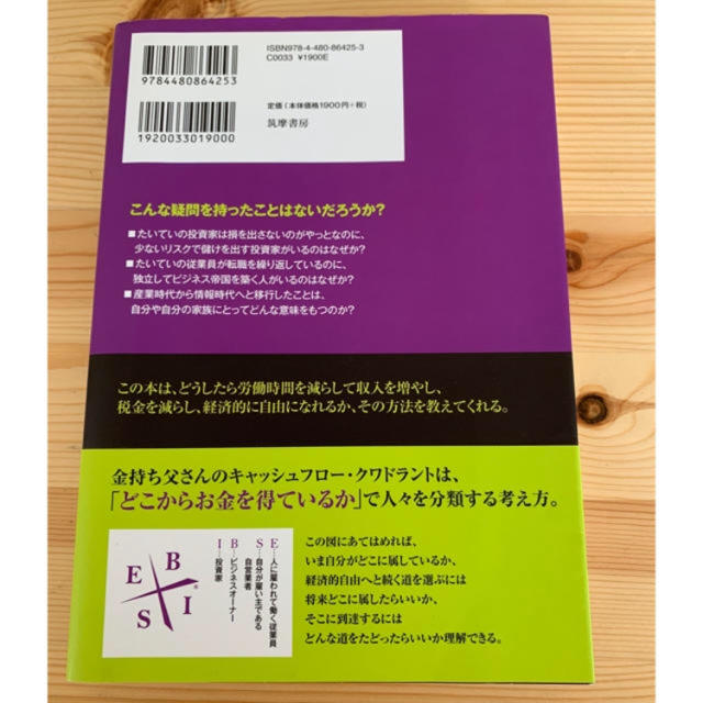 金持ち父さんのキャッシュフロー クワドラント 経済的自由があなたのものになる改の通販 By たくみん S Shop ラクマ