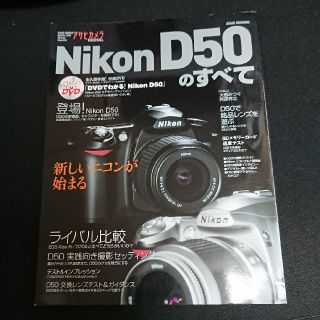 ニコン(Nikon)のNikon D50のすべて(その他)