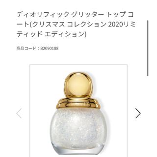 ディオール(Dior)の限定ネイル(マニキュア)