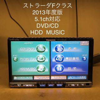 パナソニック(Panasonic)の【送料込】★Panasonic HDDナビ★CN-HDS940TD 2013年版(カーナビ/カーテレビ)