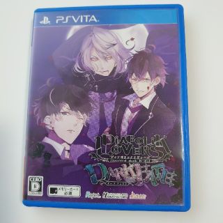 【Pink様専用】ディアボリックラヴァーズ ダークフェイト Vita(携帯用ゲームソフト)