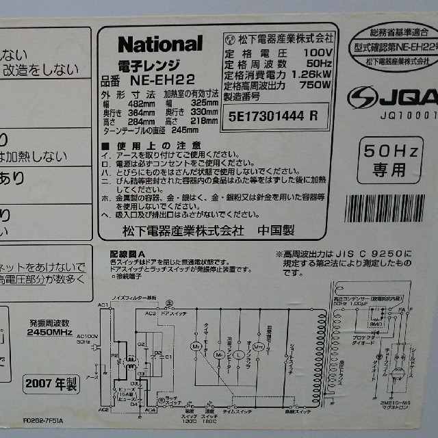 ナショナル  NEｰEH22  750kw  50Hz スマホ/家電/カメラの調理家電(電子レンジ)の商品写真