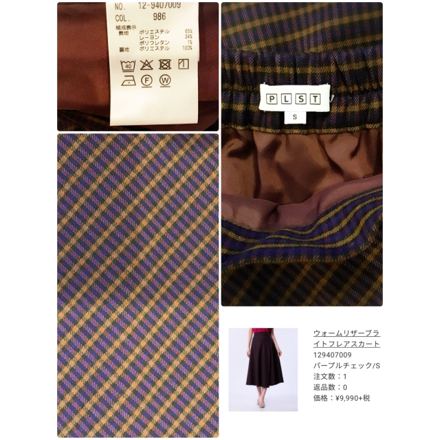 PLST(プラステ)の☆PLST ウォームリザーブライトフレアスカート☆美品 送料込 レディースのスカート(ロングスカート)の商品写真