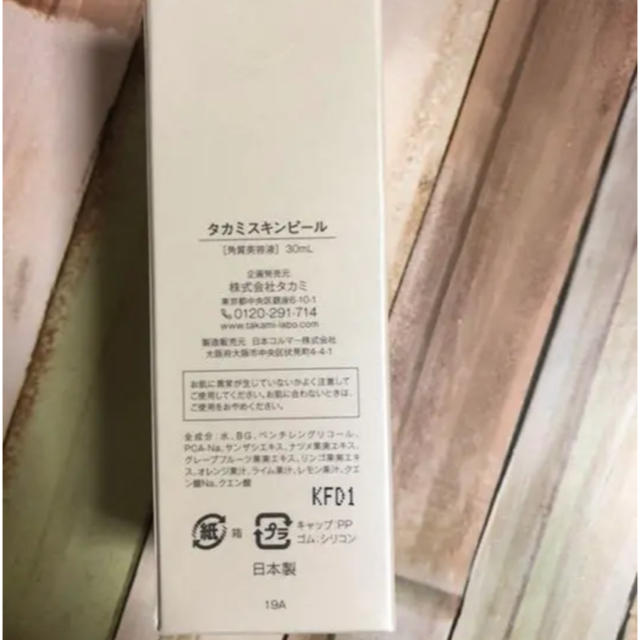 TAKAMI(タカミ)のpinkさま　タカミ スキンピール 30ml コスメ/美容のスキンケア/基礎化粧品(美容液)の商品写真