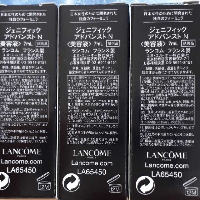 LANCOME　ジェニフィックアドバンストN  7ml×10　+1ml×4