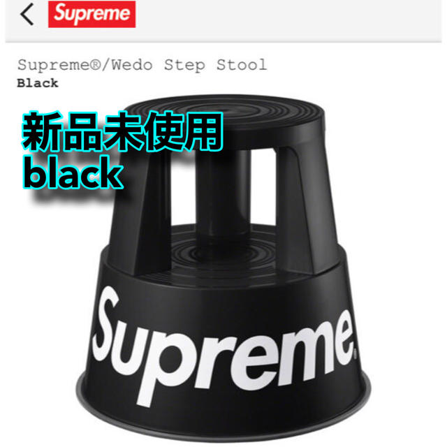 新品Supreme Wedo Step Stool BLACK 黒