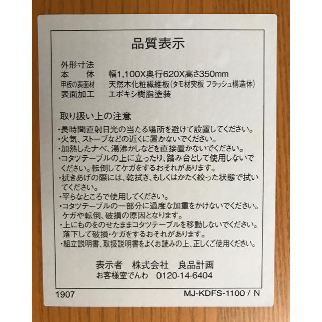 MUJI (無印良品)(ムジルシリョウヒン)の＊送料込み＊無印良品こたつ インテリア/住まい/日用品の机/テーブル(こたつ)の商品写真