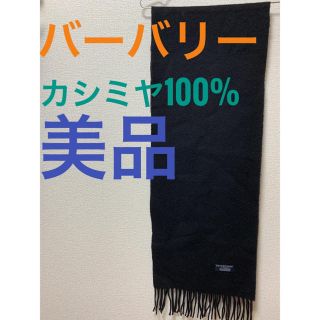 バーバリー(BURBERRY)のBurberry(バーバリー) カシミヤ100% マフラー　カシミア　ストール(マフラー/ショール)