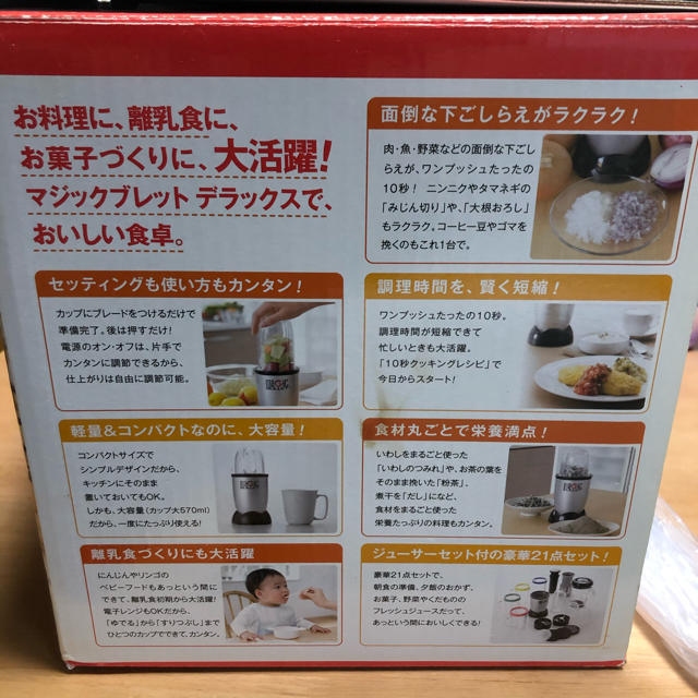 マジックブレットデラックス